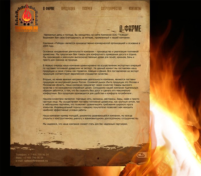 Дизайн сайта для компании «Firewood»